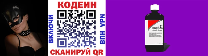 Кодеин Purple Drank  как найти закладки  Ковдор 